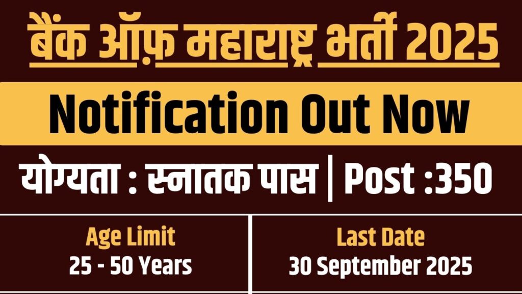 Bank of Maharashtra Recruitment 2025