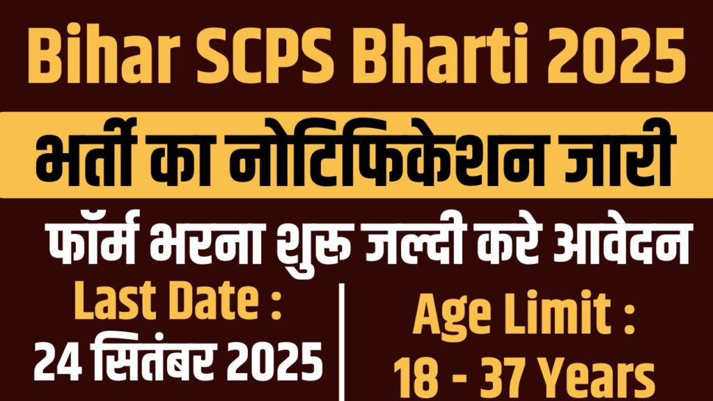 Bihar SCPS Bharti 2025
