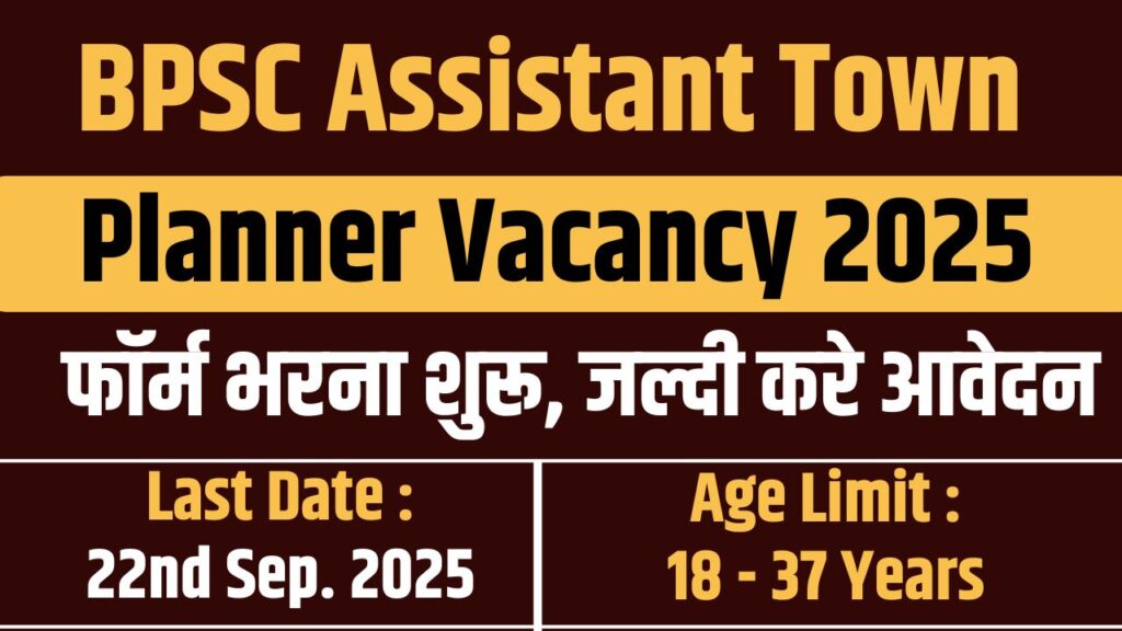 BPSC Assistant Town Planner Vacancy 2025
