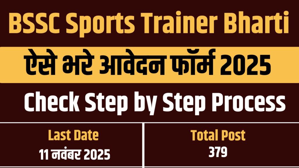 BSSC Sports Trainer Recruitment 2025