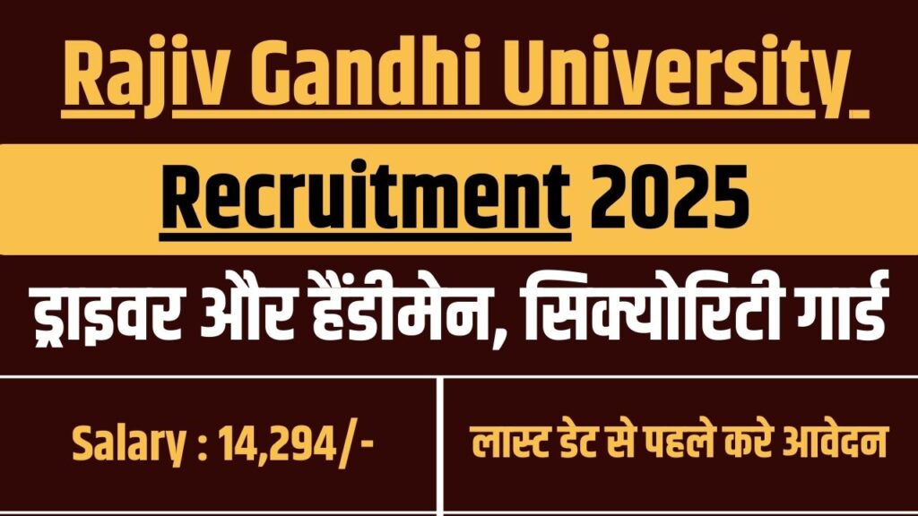 Rajiv Gandhi University Recruitment 2025