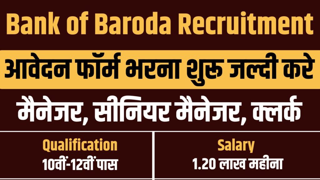 Bank of Baroda Recruitment 2025
