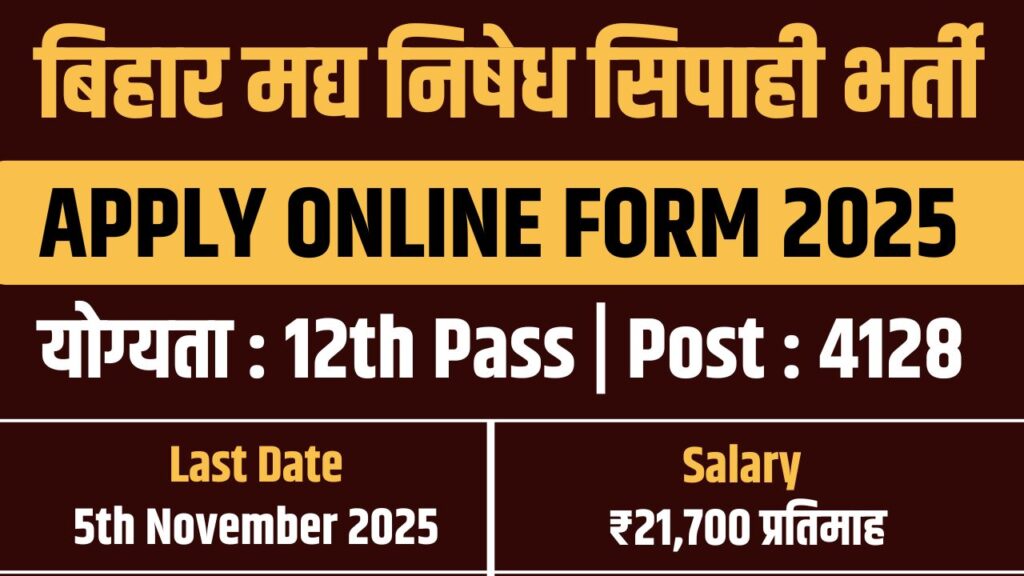 Bihar Police Bharti 2025