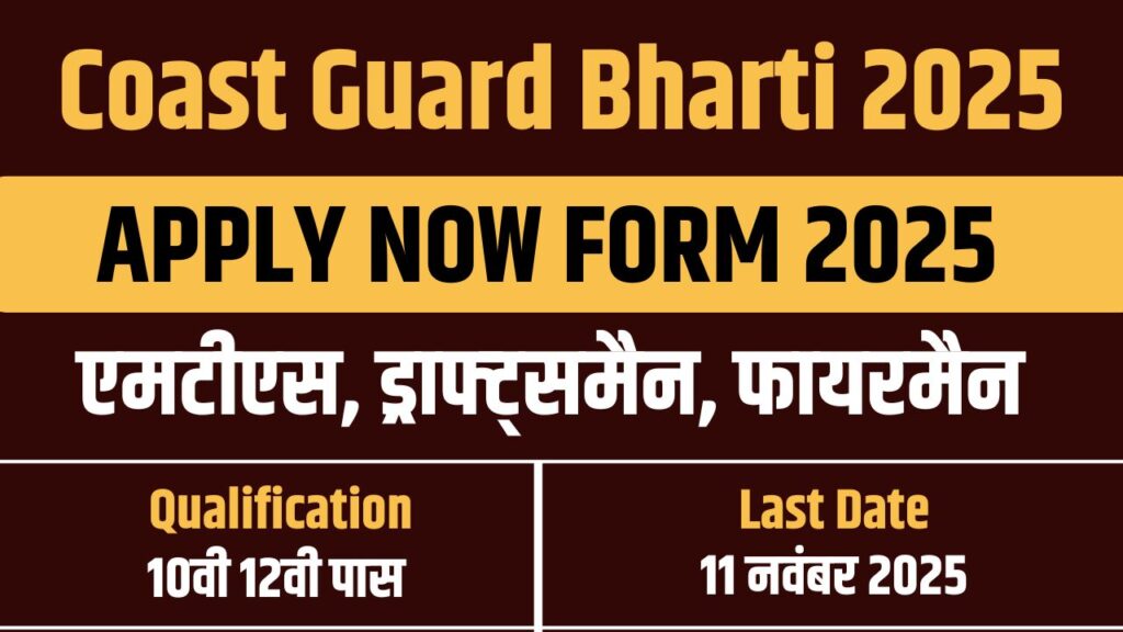 Indian Coast Guard Recruitment 2025
