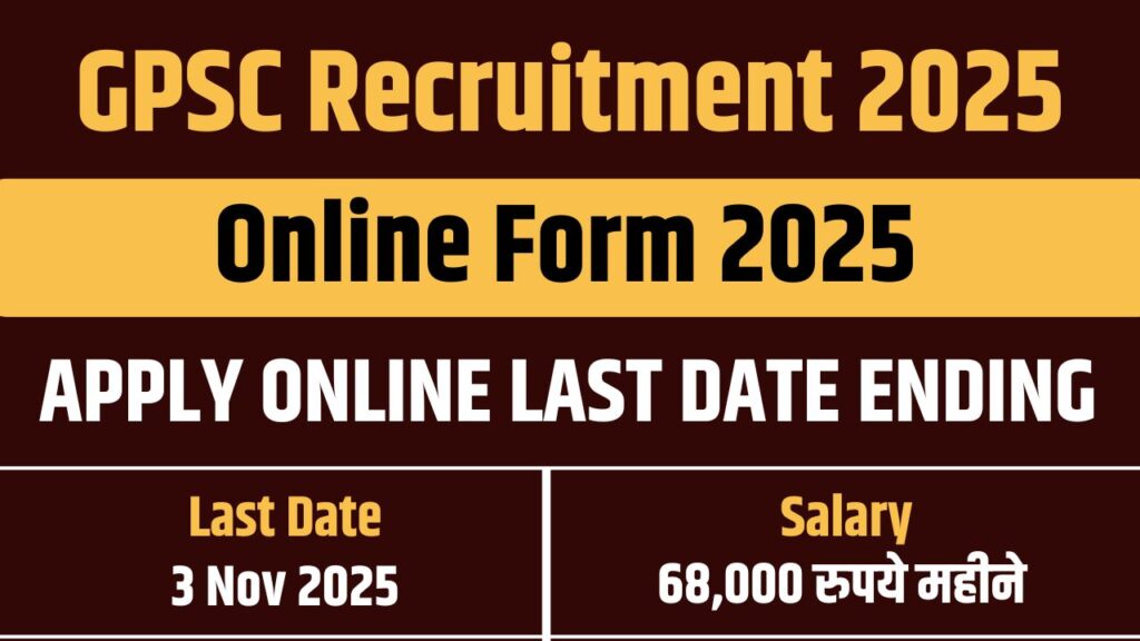 GPSC Recruitment 2025