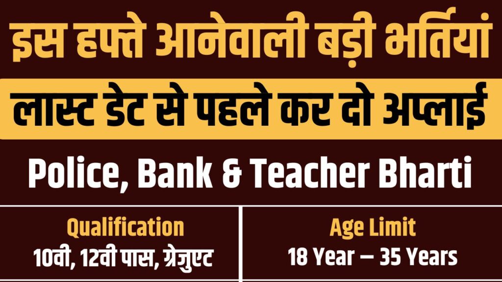 TOP 5 Govt Jobs in October 2025